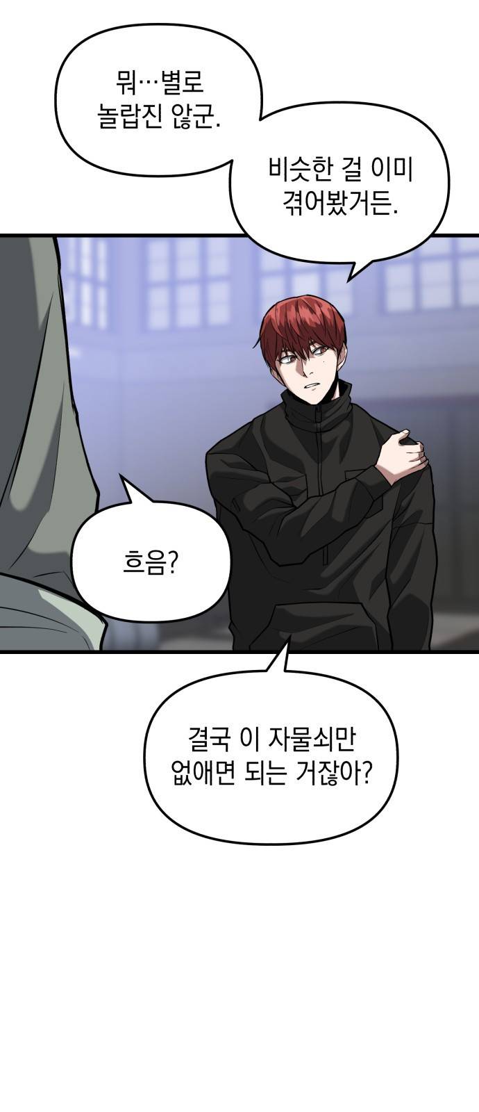 킬링킬러 12화 대타출동 50