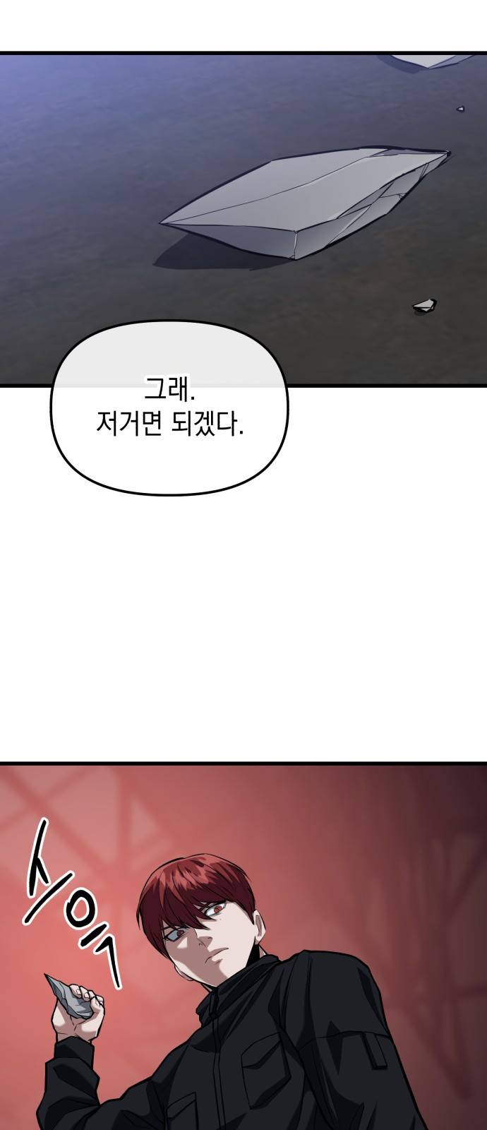 킬링킬러 12화 대타출동 51