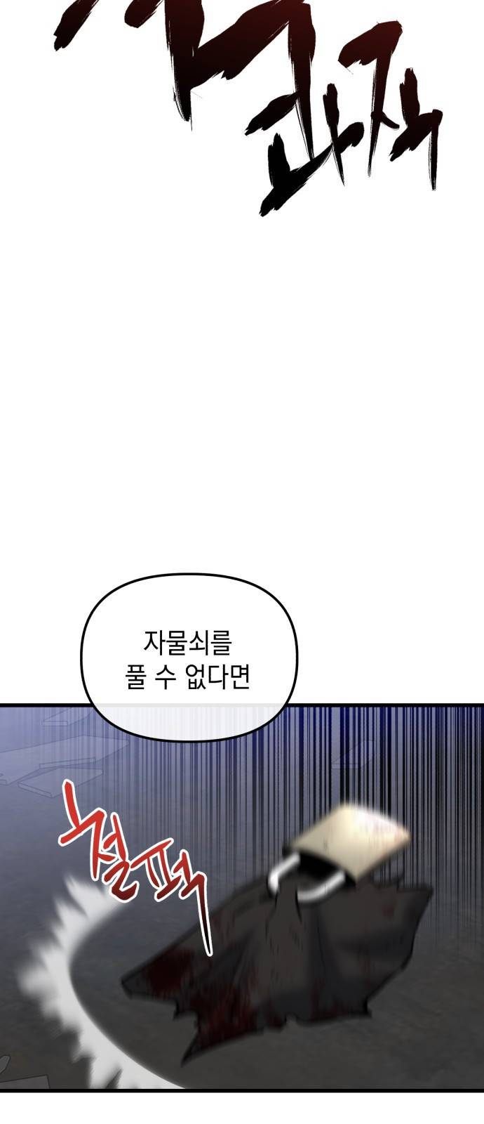 킬링킬러 12화 대타출동 54