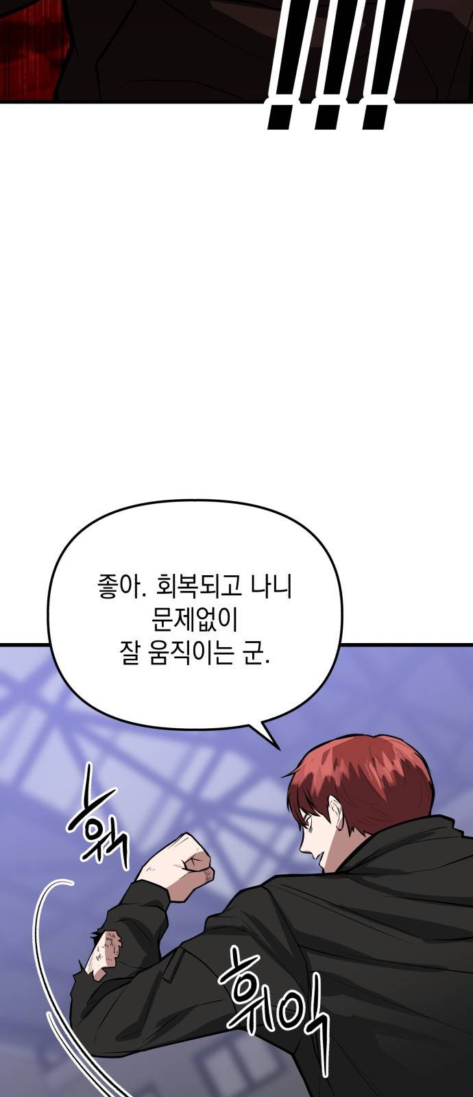 킬링킬러 12화 대타출동 56