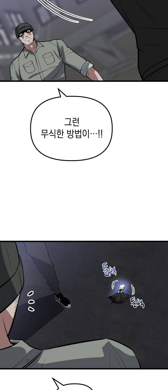 킬링킬러 12화 대타출동 57