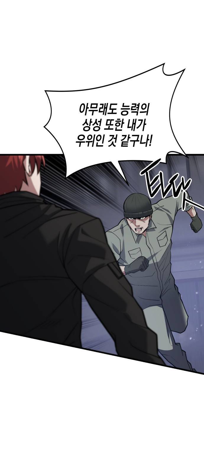 킬링킬러 12화 대타출동 62