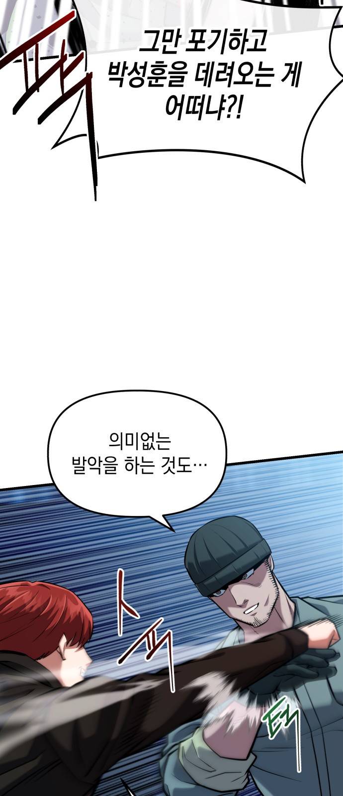 킬링킬러 12화 대타출동 64