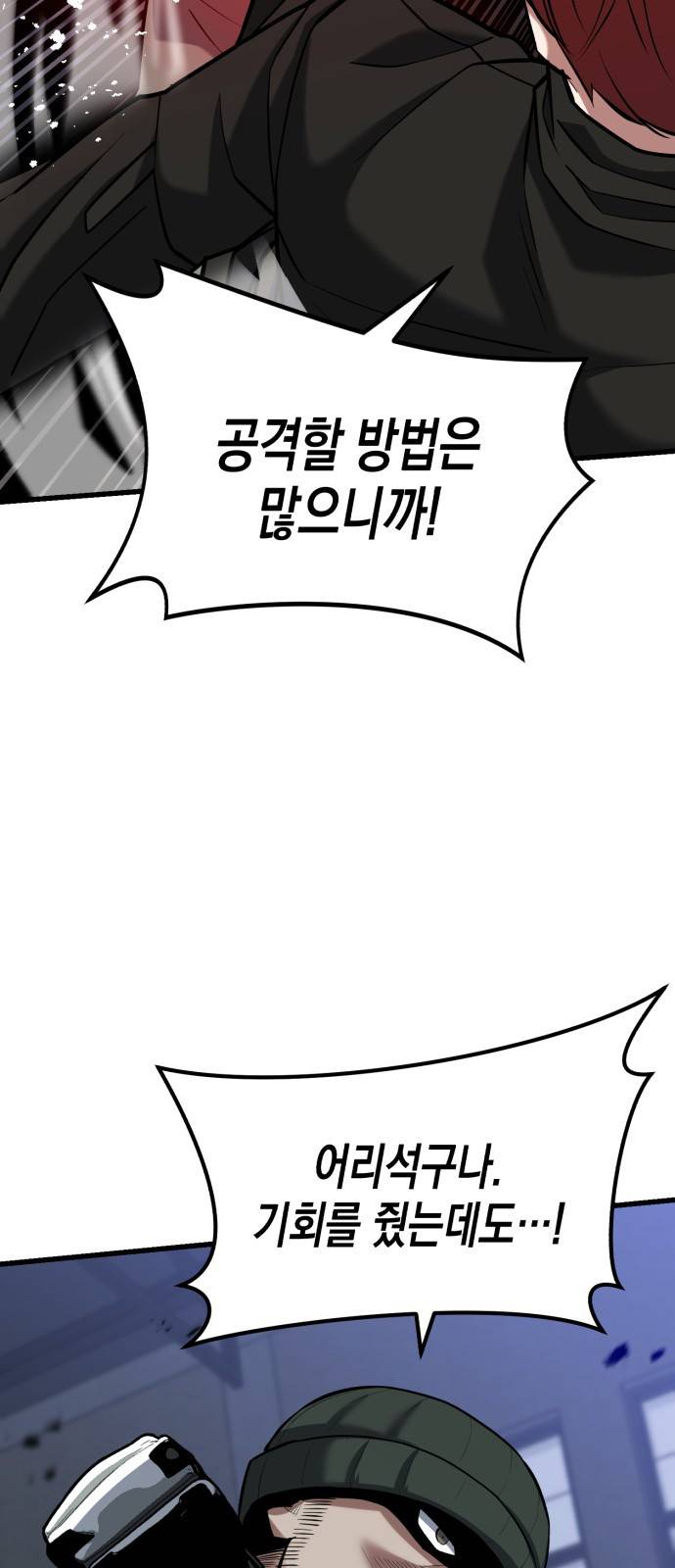킬링킬러 12화 대타출동 66