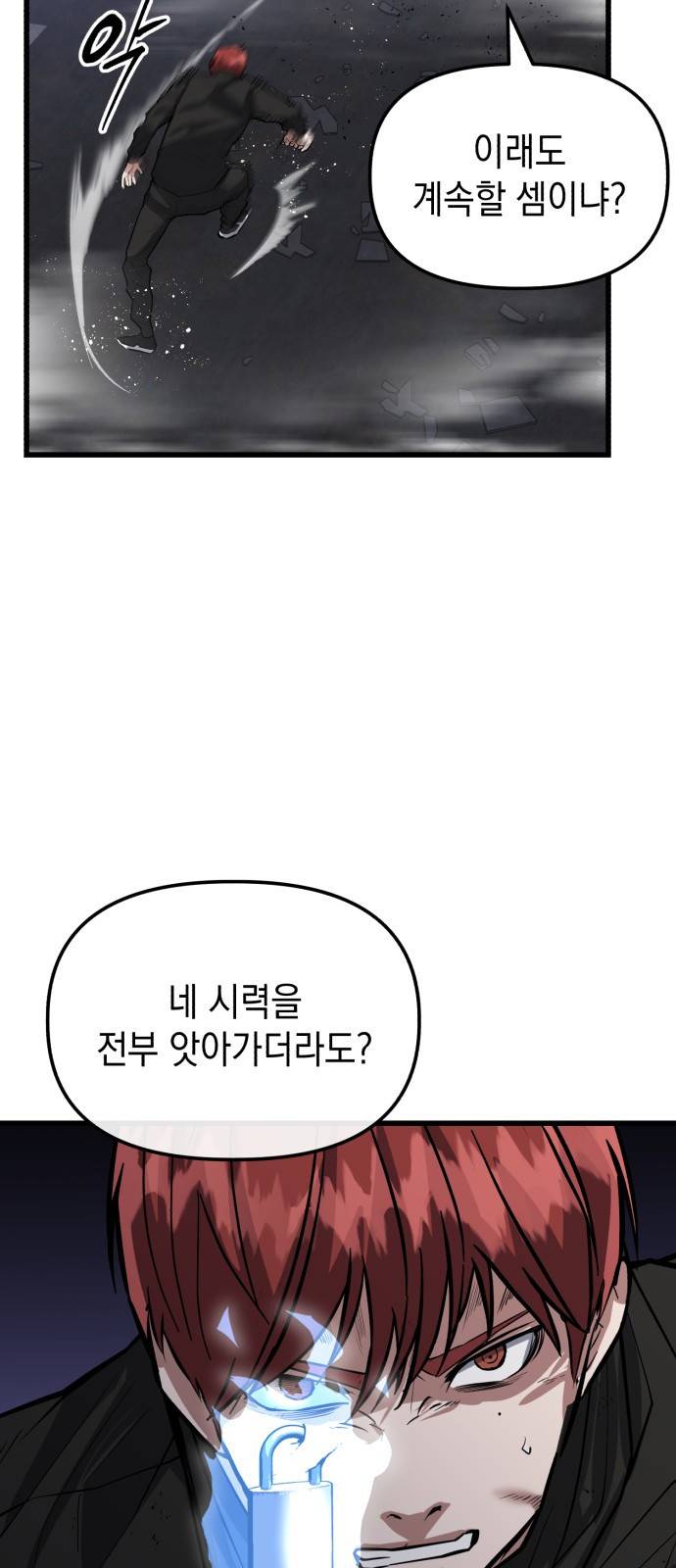 킬링킬러 12화 대타출동 71