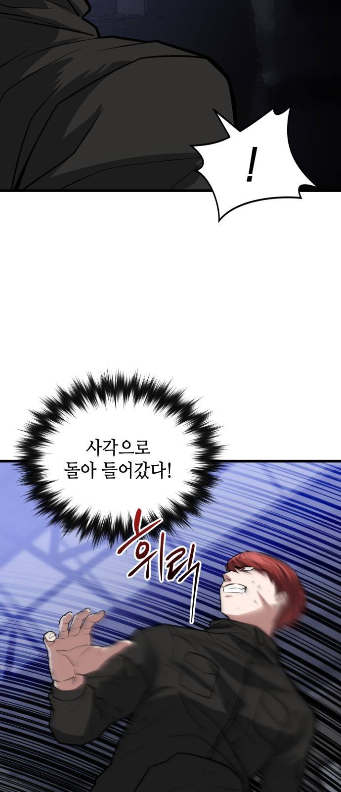 킬링킬러 12화 대타출동 73