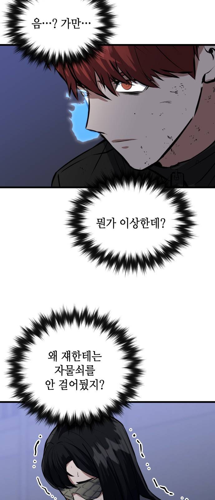 킬링킬러 12화 대타출동 83