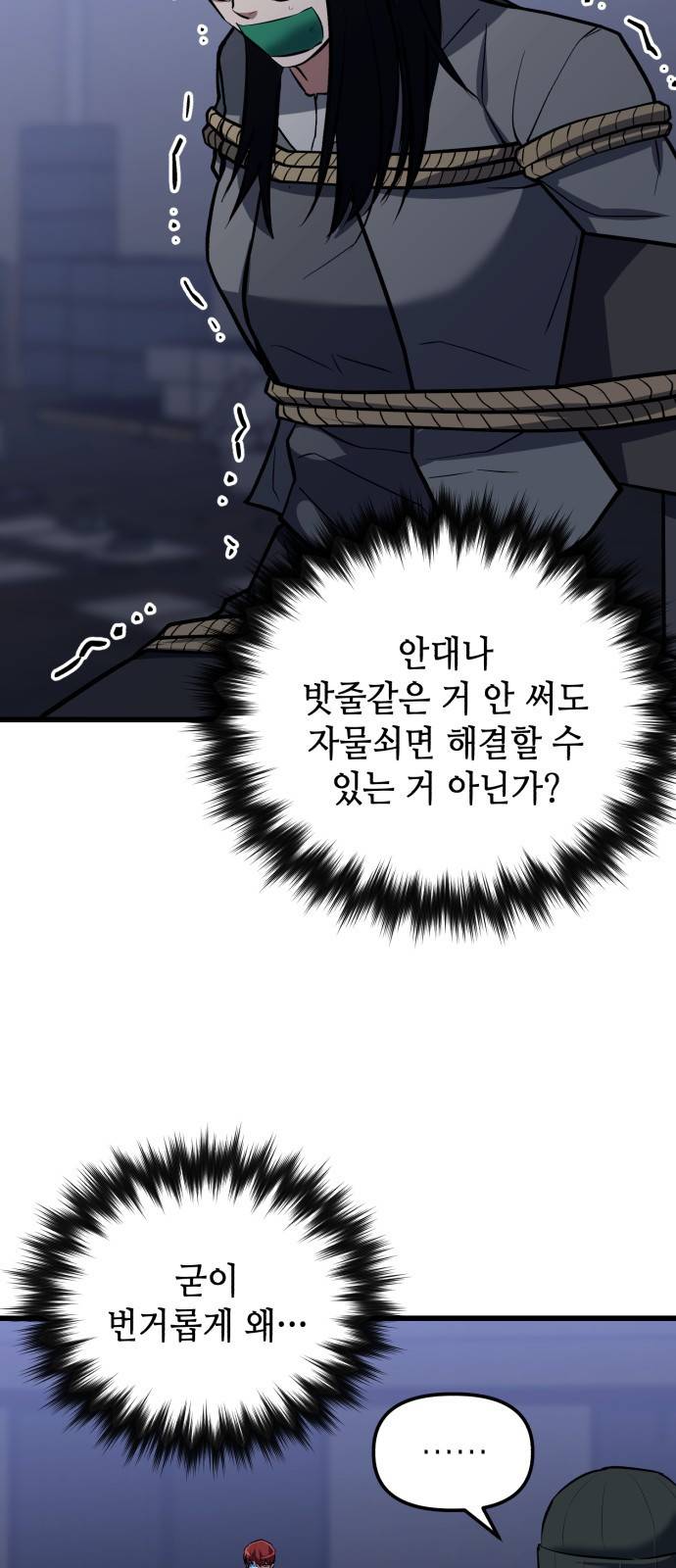킬링킬러 12화 대타출동 84