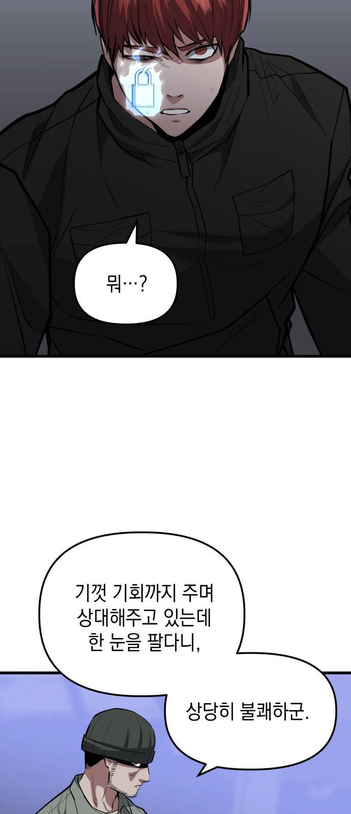 킬링킬러 12화 대타출동 86