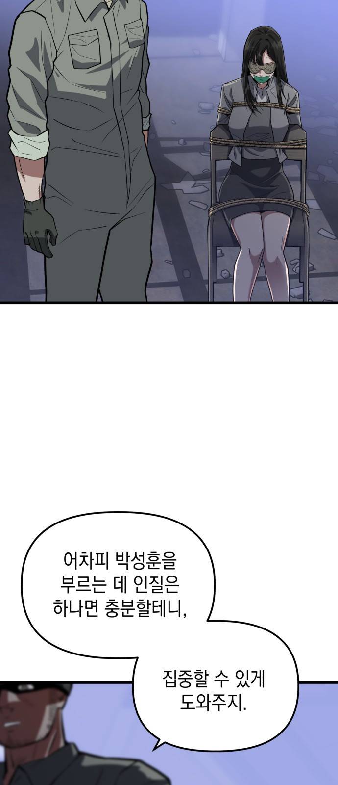 킬링킬러 12화 대타출동 87