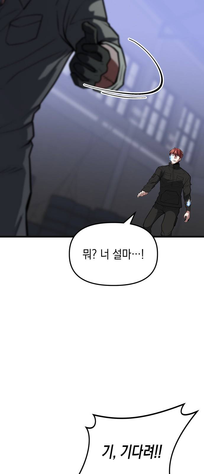 킬링킬러 12화 대타출동 88