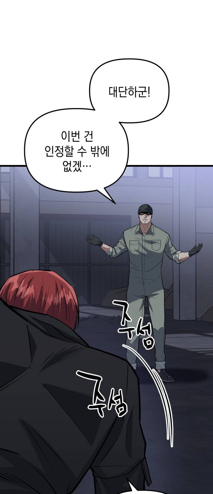 킬링킬러 12화 대타출동 98