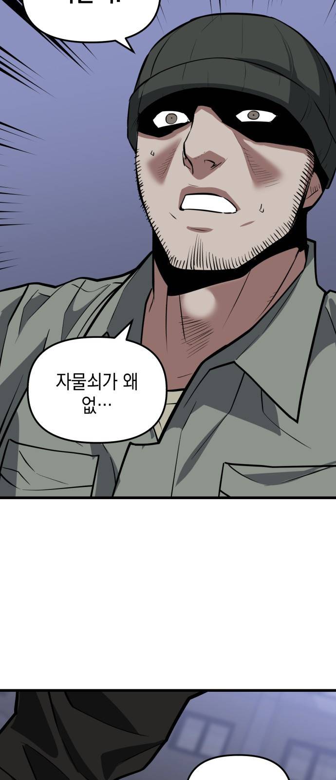 킬링킬러 12화 대타출동 101