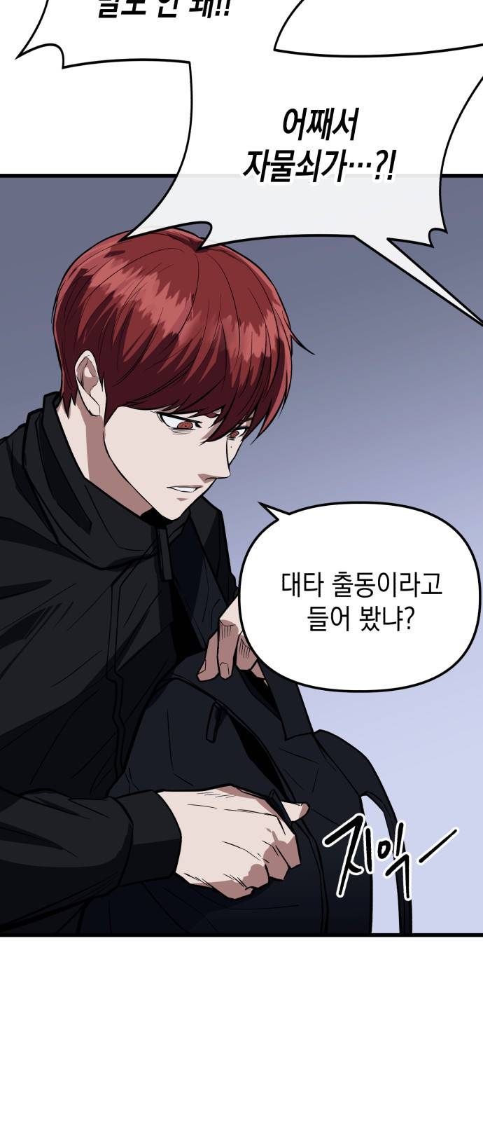 킬링킬러 12화 대타출동 103
