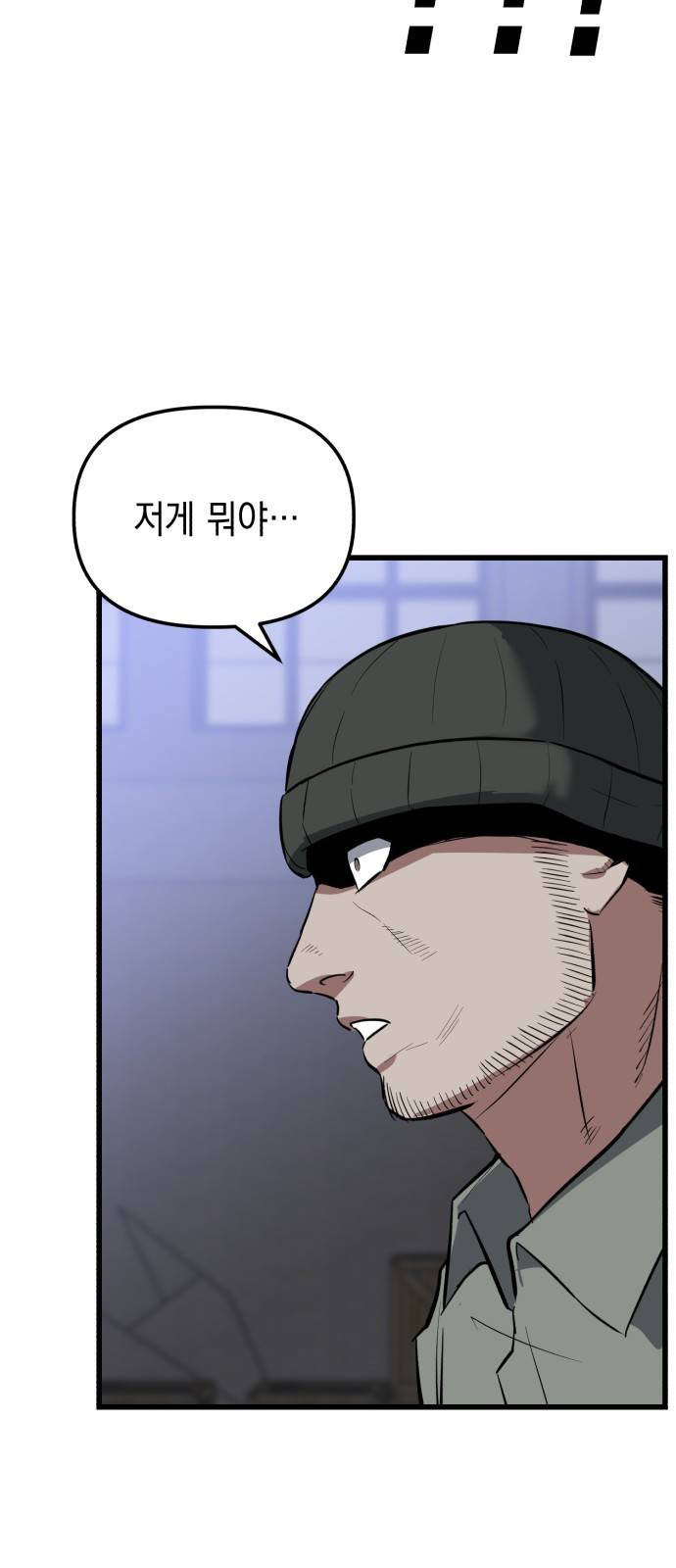 킬링킬러 12화 대타출동 105