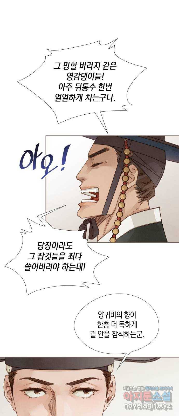 홍 의관의 은밀한 비밀 16화 10