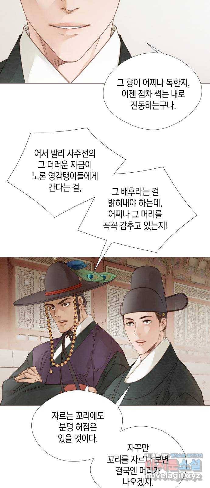 홍 의관의 은밀한 비밀 16화 11