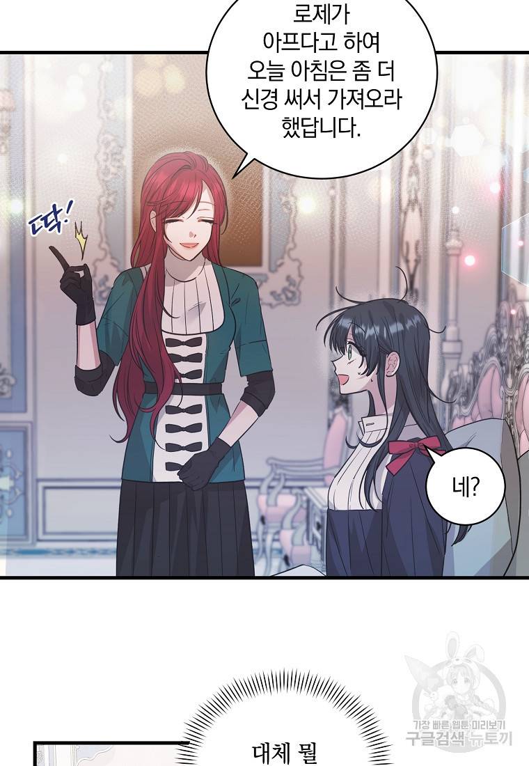 로판인 줄 알았는데 괴담이다 4화 4
