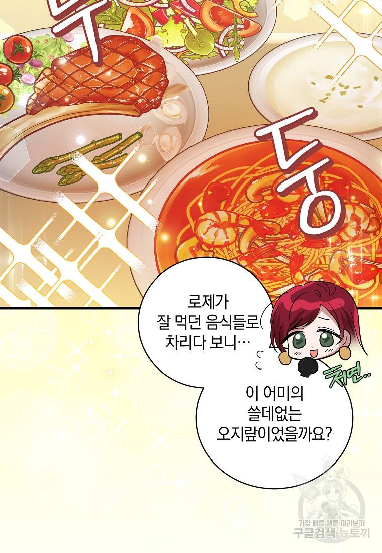 로판인 줄 알았는데 괴담이다 4화 7