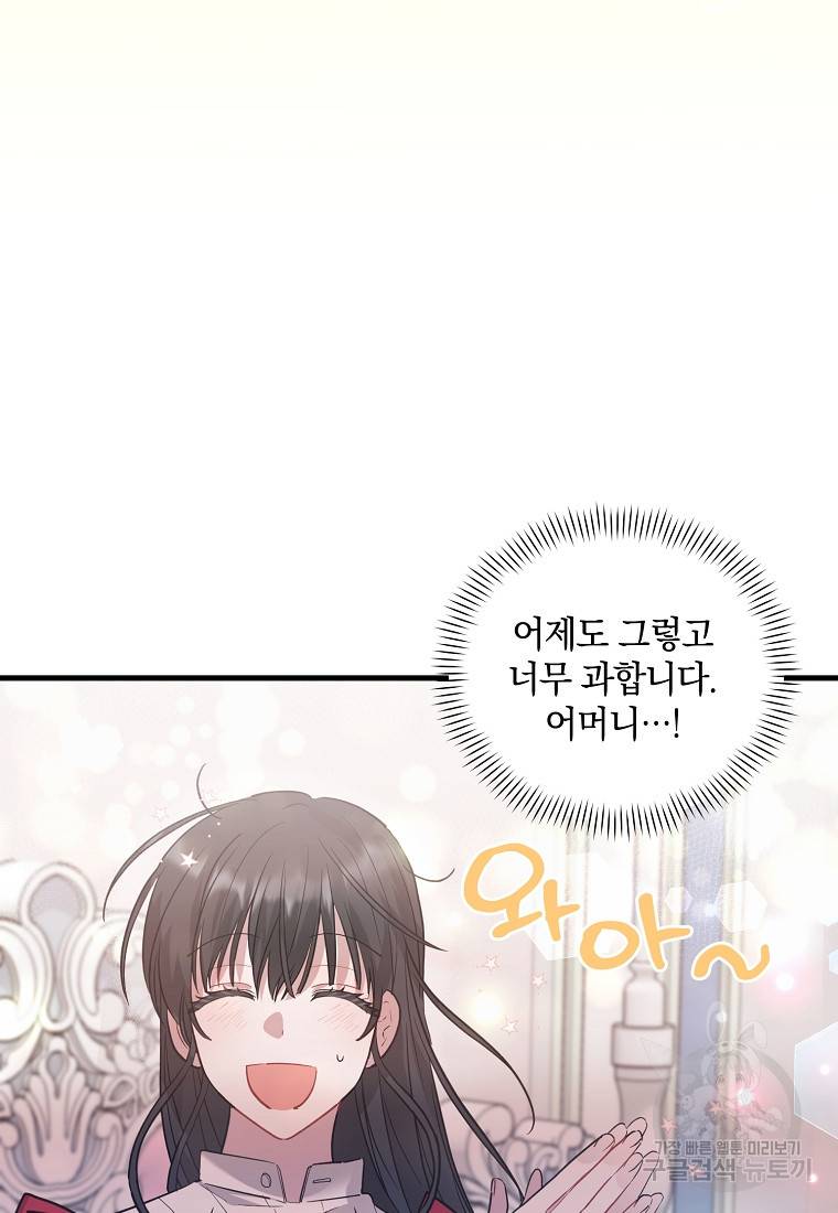 로판인 줄 알았는데 괴담이다 4화 8