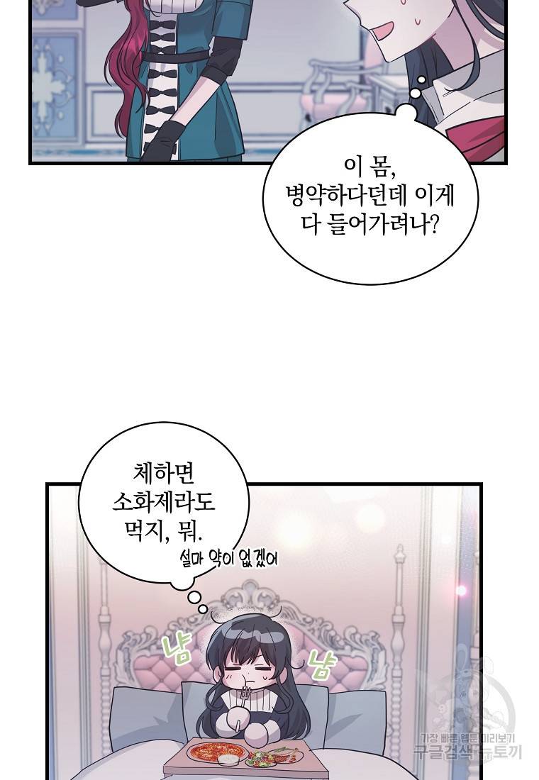 로판인 줄 알았는데 괴담이다 4화 10