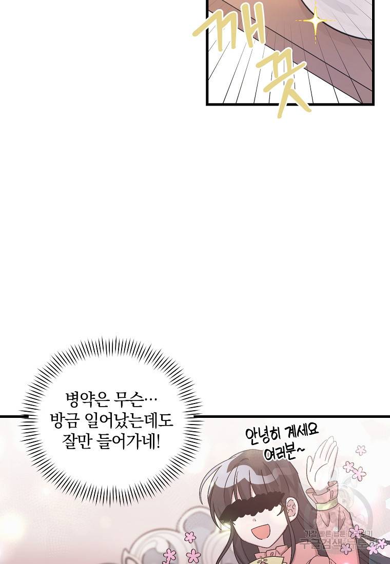 로판인 줄 알았는데 괴담이다 4화 13