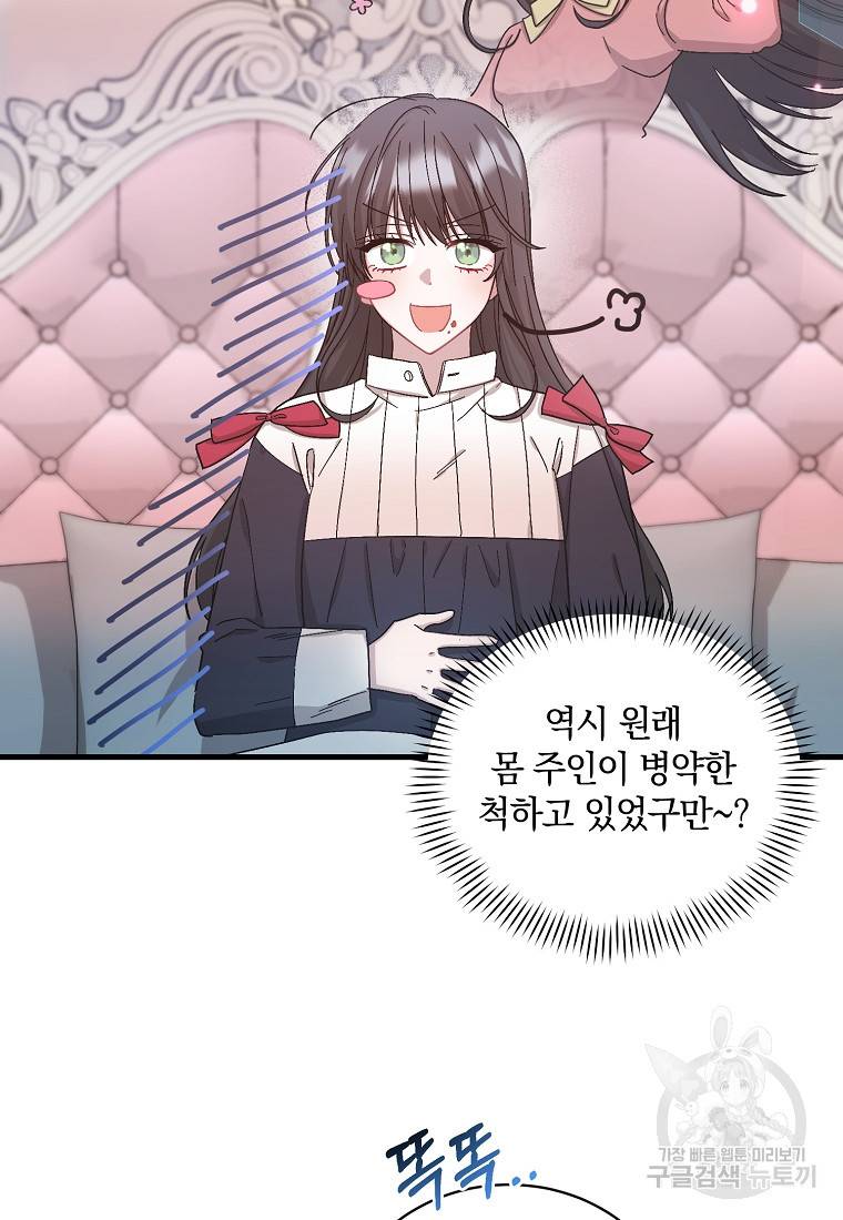 로판인 줄 알았는데 괴담이다 4화 14