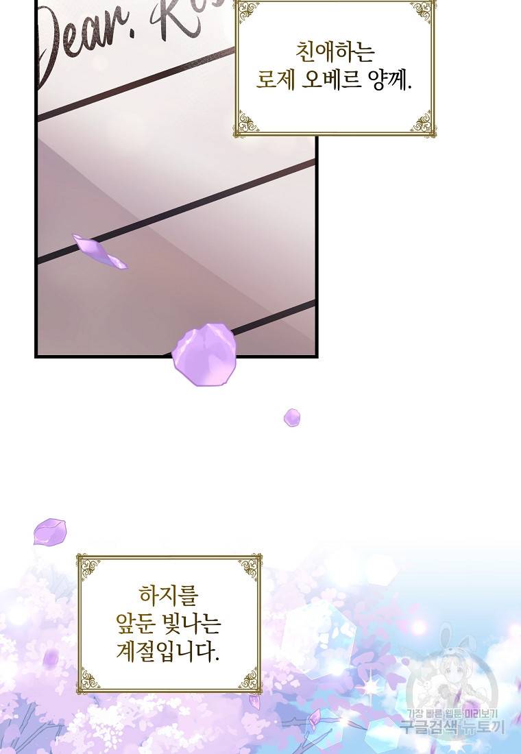 로판인 줄 알았는데 괴담이다 4화 19