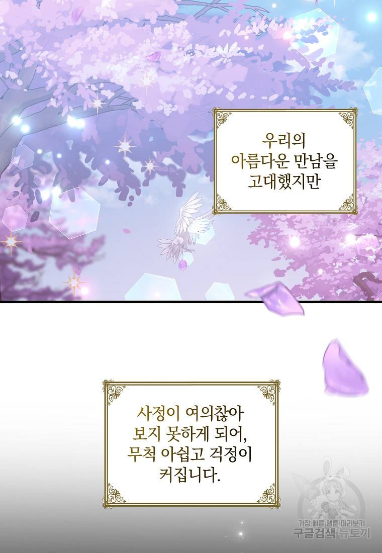 로판인 줄 알았는데 괴담이다 4화 20