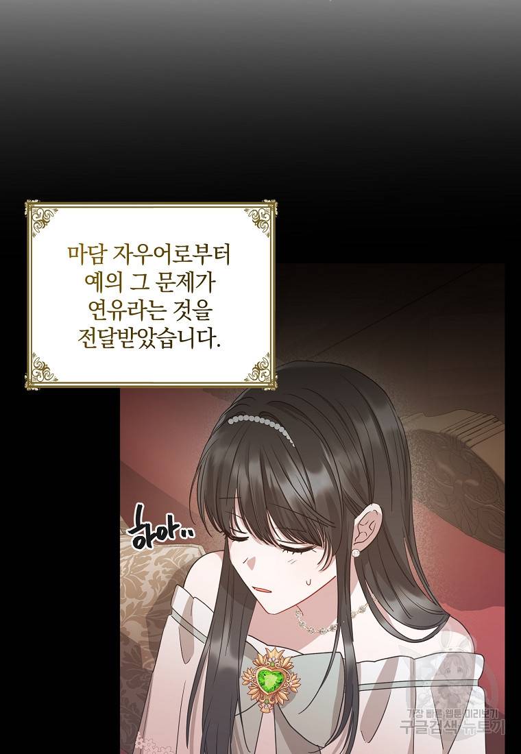 로판인 줄 알았는데 괴담이다 4화 21