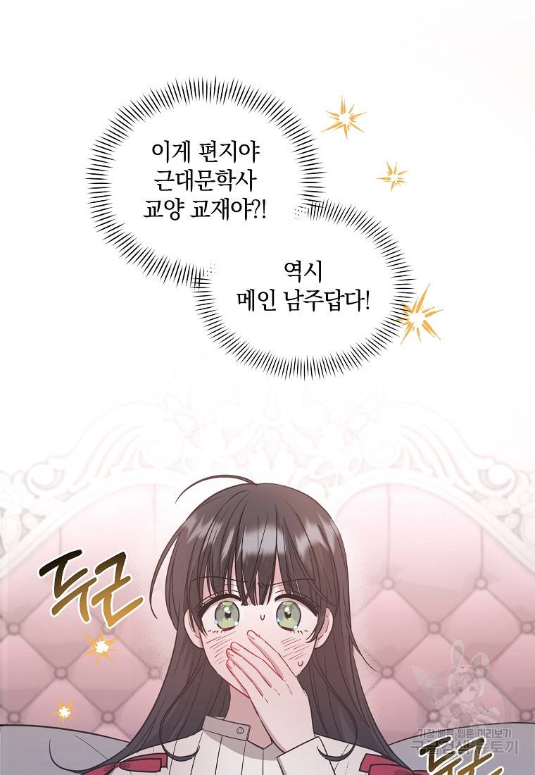 로판인 줄 알았는데 괴담이다 4화 25