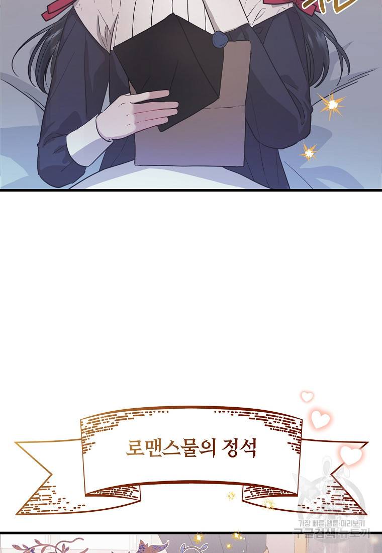 로판인 줄 알았는데 괴담이다 4화 26