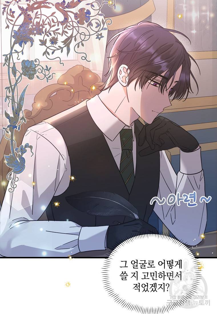 로판인 줄 알았는데 괴담이다 4화 27