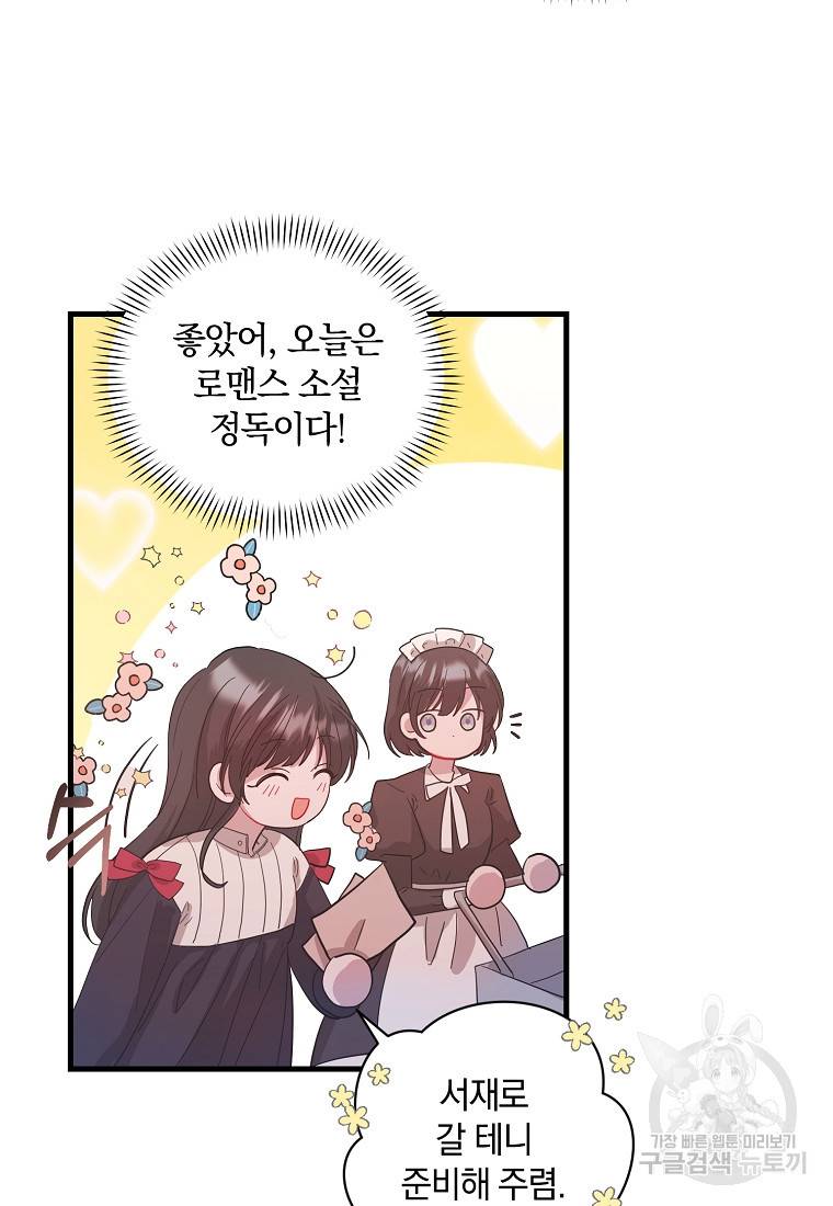 로판인 줄 알았는데 괴담이다 4화 28