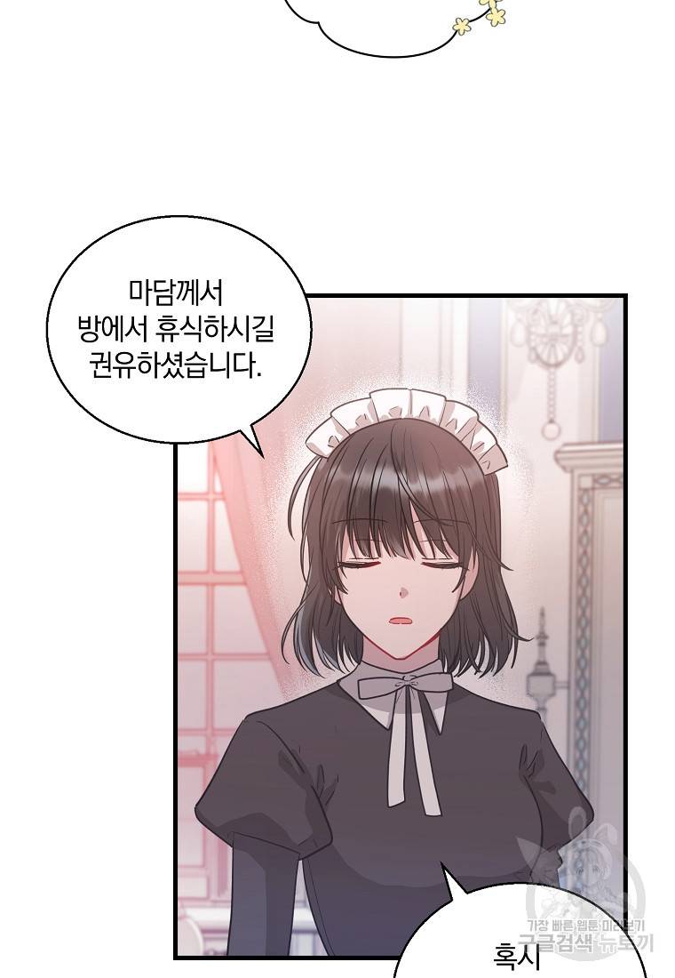 로판인 줄 알았는데 괴담이다 4화 29
