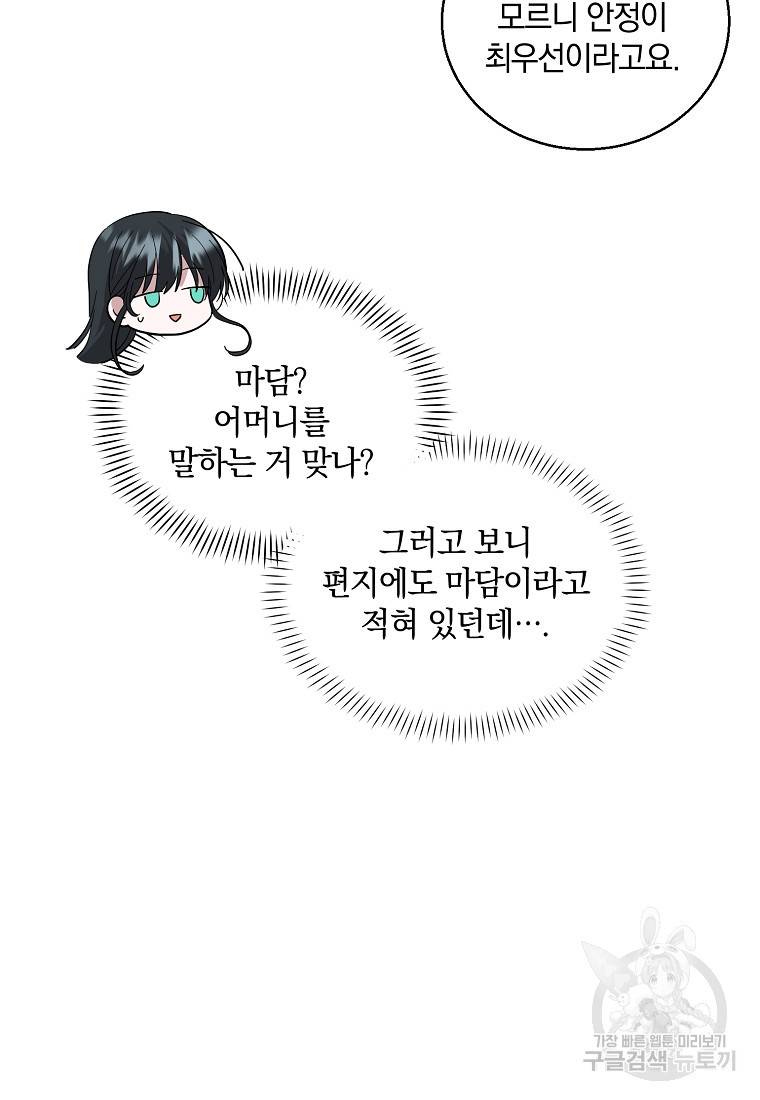 로판인 줄 알았는데 괴담이다 4화 30