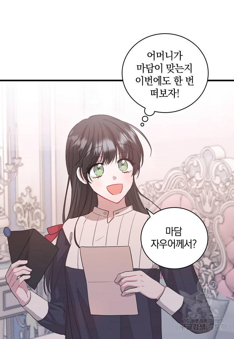 로판인 줄 알았는데 괴담이다 4화 31