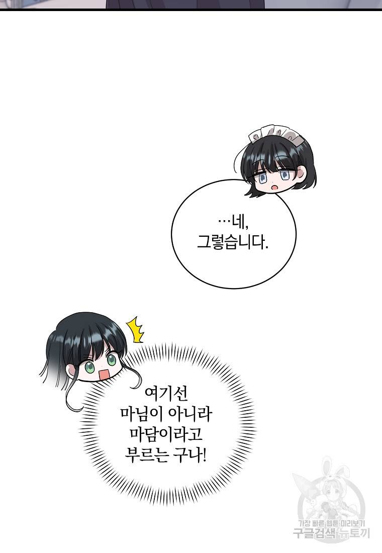 로판인 줄 알았는데 괴담이다 4화 32