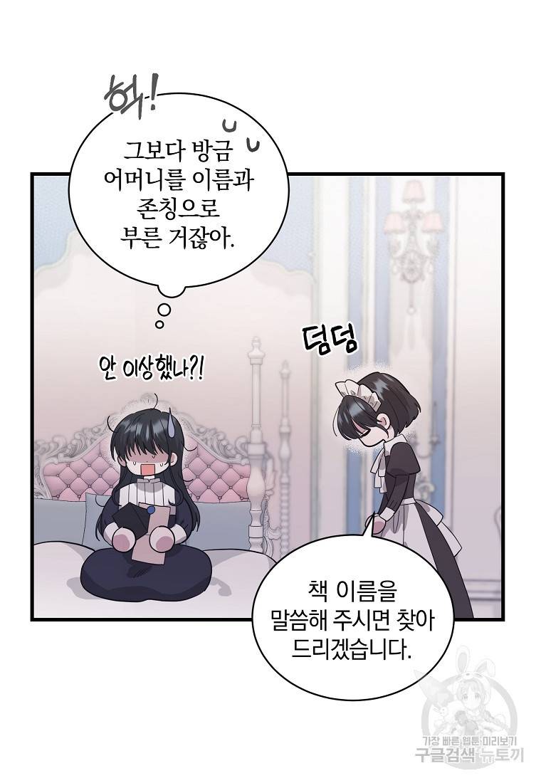 로판인 줄 알았는데 괴담이다 4화 33