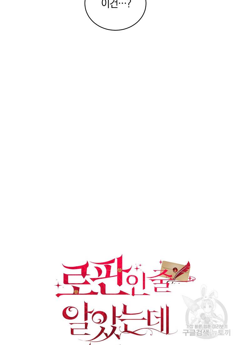 로판인 줄 알았는데 괴담이다 4화 39