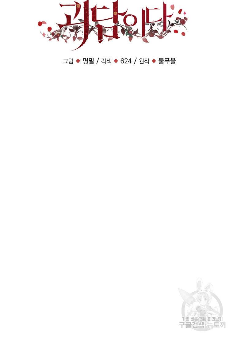 로판인 줄 알았는데 괴담이다 4화 40