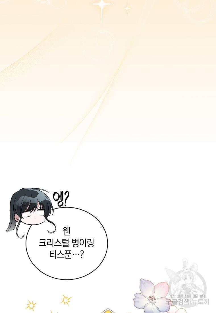 로판인 줄 알았는데 괴담이다 4화 44