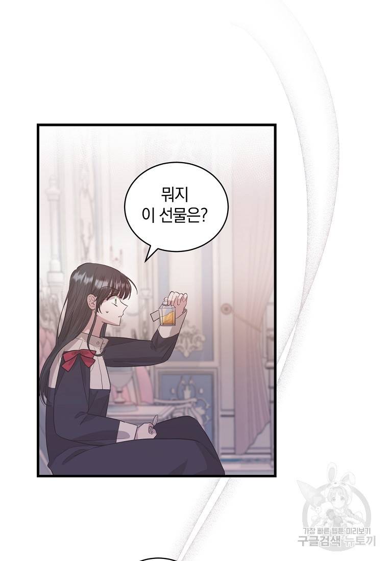 로판인 줄 알았는데 괴담이다 4화 46