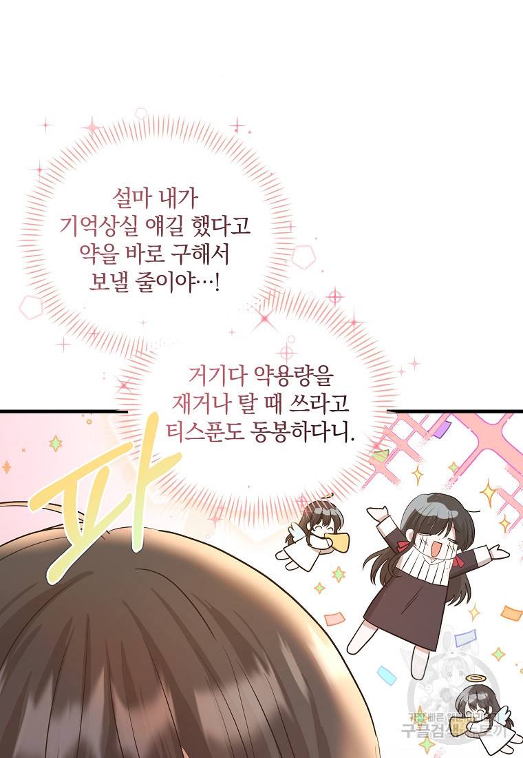 로판인 줄 알았는데 괴담이다 4화 50