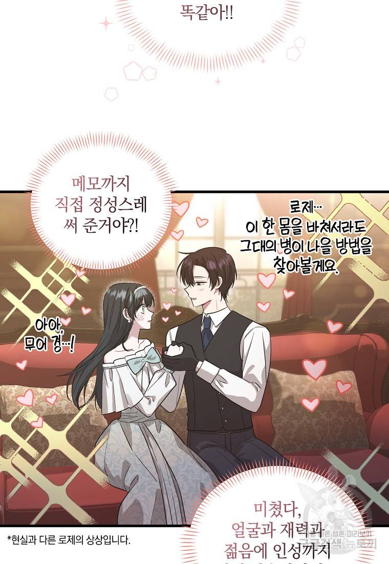 로판인 줄 알았는데 괴담이다 4화 52