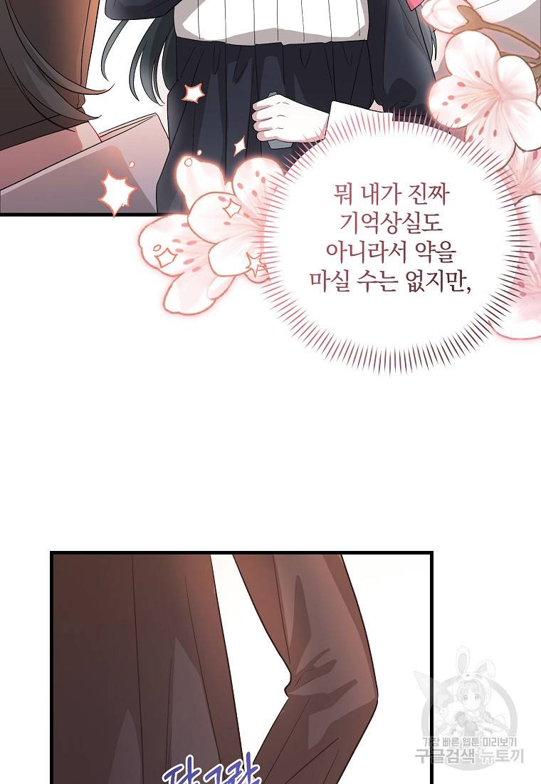 로판인 줄 알았는데 괴담이다 4화 54