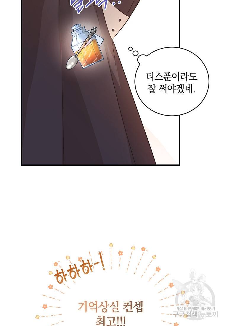 로판인 줄 알았는데 괴담이다 4화 55