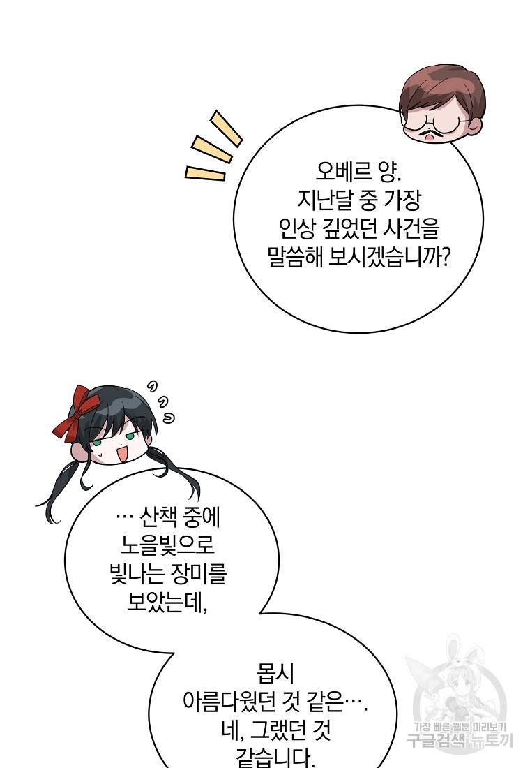 로판인 줄 알았는데 괴담이다 4화 61