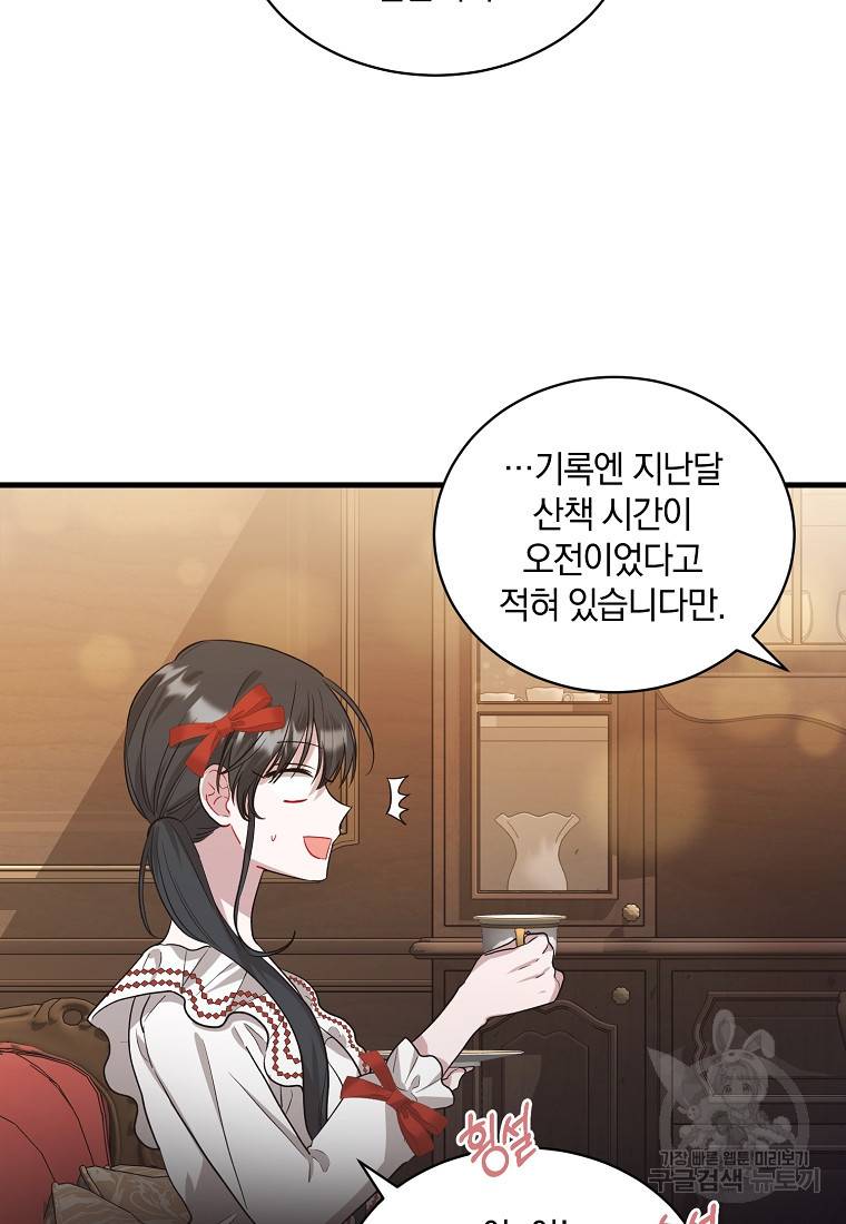 로판인 줄 알았는데 괴담이다 4화 62