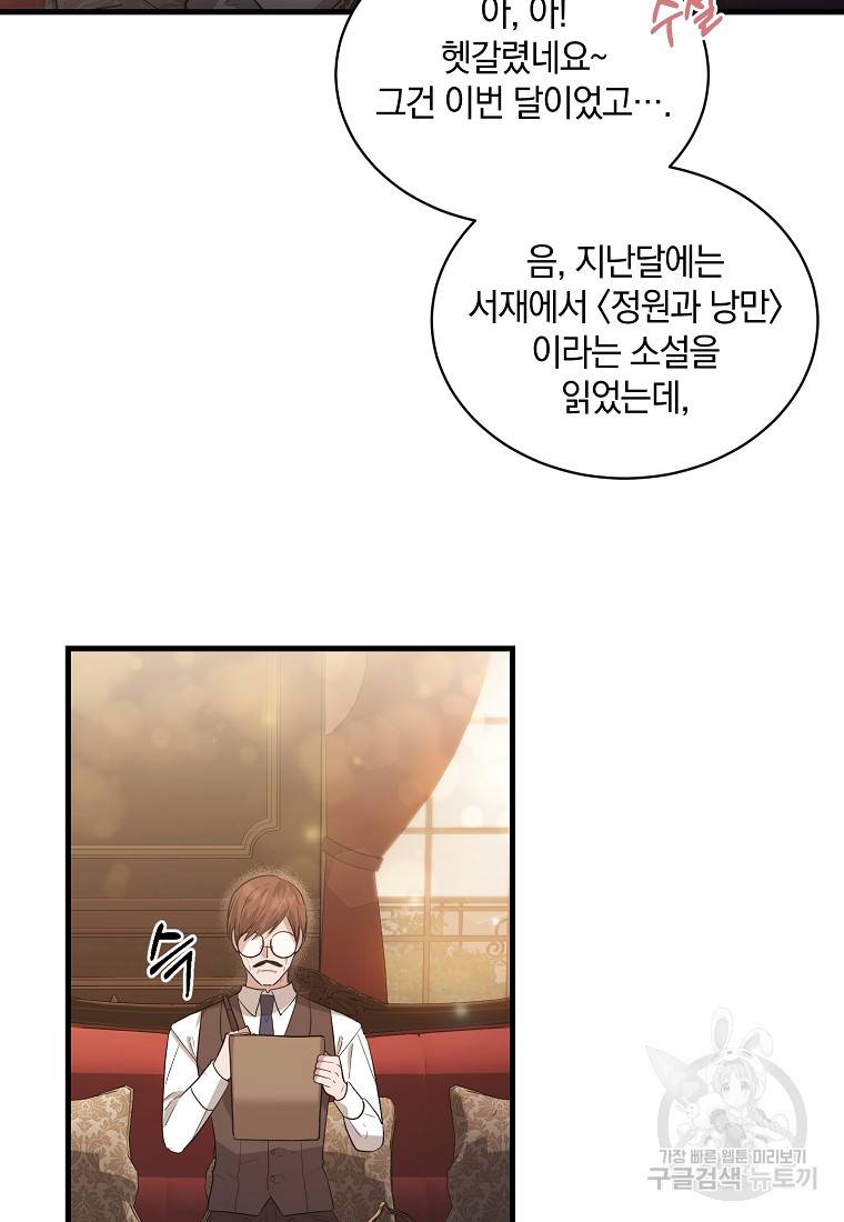 로판인 줄 알았는데 괴담이다 4화 63